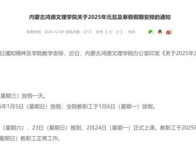内蒙古鸿德文理学院开学时间2025年春季