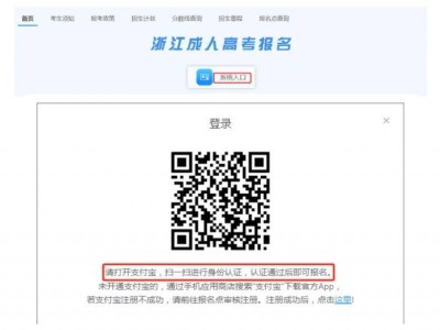 2025浙江成人高考报名流程图+入口