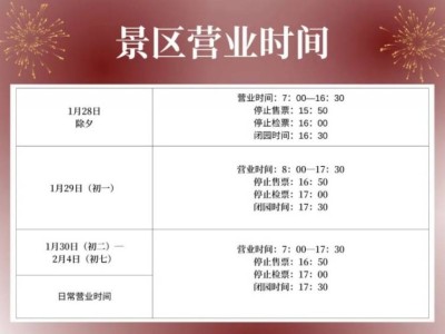 2025华清宫春节游玩攻略(门票+出行+演出)