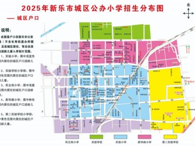 2025石家庄新乐市小学初中招生办法（附招生分布图）
