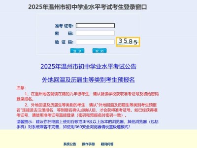 温州市中招管理系统登录入口https://zk.wzer.net/