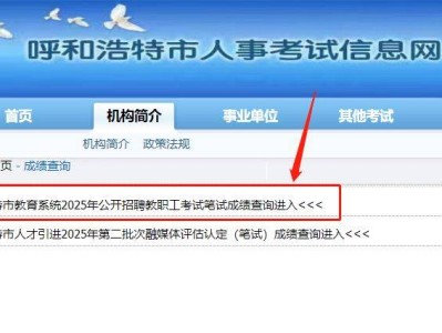 2025呼和浩特教师招聘成绩公布时间+查询入口