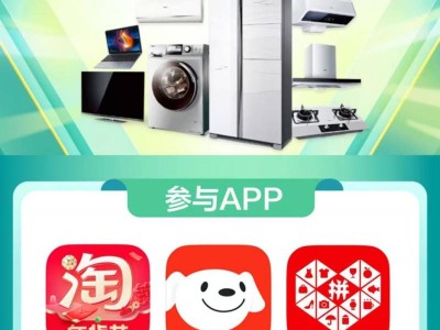 2025年青岛家电以旧换新线上活动指南(时间+范围+规则)