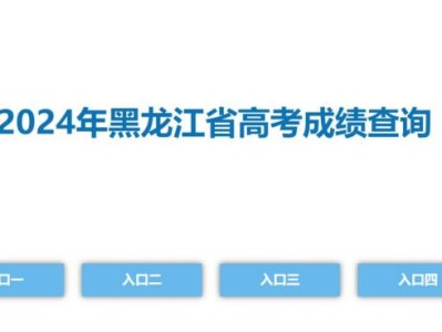 黑龙江高考查分官网入口（附多种查询方式）