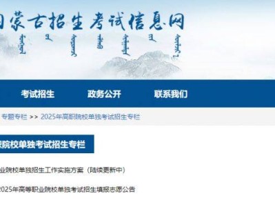内蒙古单招2025年报名时间（附具体时间）