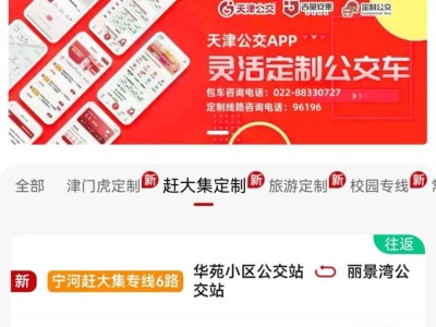 2025天津宁河赶大集专线6路定制公交开通时间