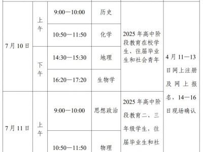 2025清远高中第二次学考考试时间