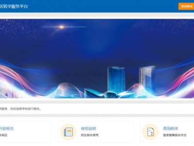 无锡新吴区转学平台（附入口）