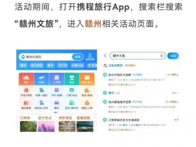 2025赣州新年文旅消费券携程平台领取指南(时间+额度)