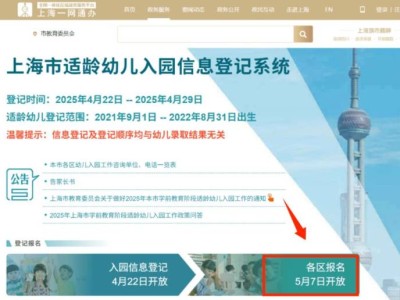 2025上海黄浦区幼儿园插班报名指南(时间+条件+流程)