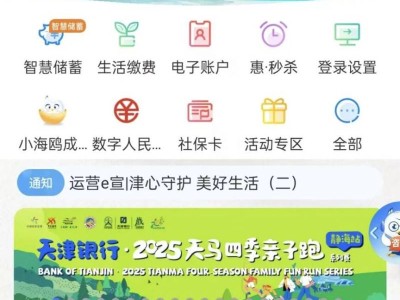 2025天津天马四季亲子跑静海站报名时间（附入口）