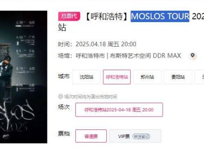 2025呼和浩特站MACOVASEAS巡演时间+地点+门票