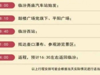 山西壶口瀑布景区直通车发车点+时间+路线安排