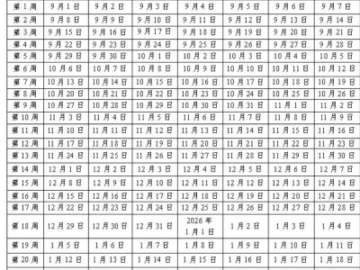 2025-2026学年玉林市中小学校历