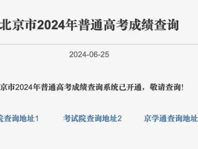2025年北京高考成绩查询系统入口