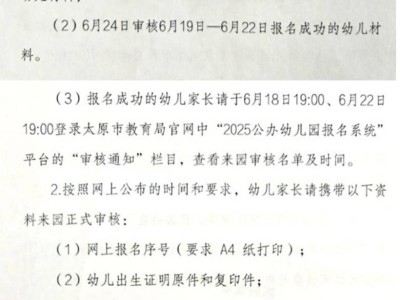 太原市杏花岭区杏东幼儿园审核名单信息汇总（持续更新）