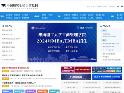 2025中国研招网考研官网入口https://yz.chsi.com.cn/