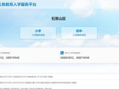 2025北京石景山小升初派位结果查询入口