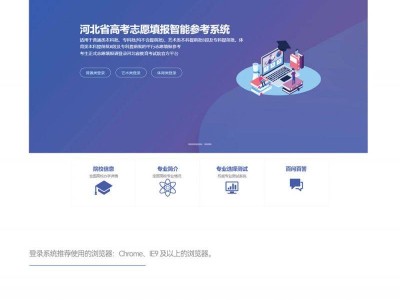 2025河北高考志愿填报智能参考系统如何登录？