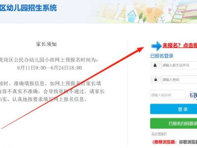 龙岗区幼儿园招生系统