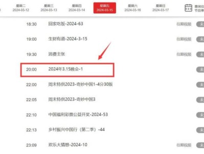 315晚会在哪个台播出时间2024