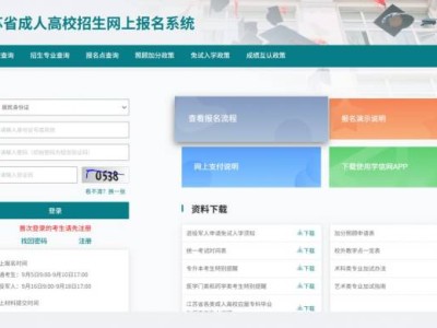 江苏省成人高校招生网上报名系统（https://cz.jseea.cn/）