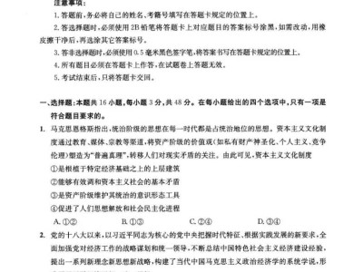 成都三诊政治真题+答案2025