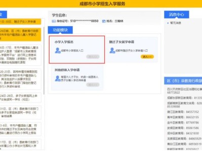 成都市义务教育招生入学服务平台信息采集(附入口+攻略)