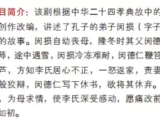 2025太原晋剧《芦花》演出详情（时间+地点+票价）