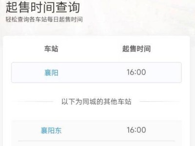 2025春运火车票购票时间