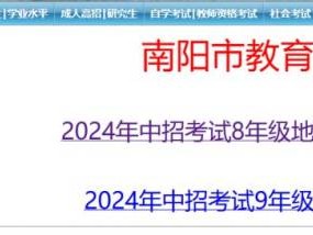 南阳市教育考试院官网登录(https://www.nyeea.cn)