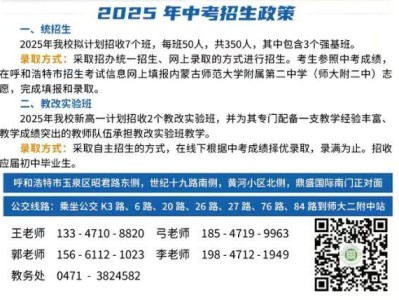 内蒙古师范大学附属第二中学2025年招生简章