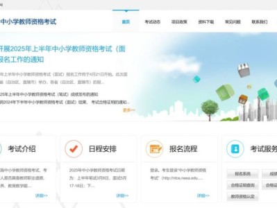 2025上半年教资面试成绩查询入口（https://ntce.neea.edu.cn/）