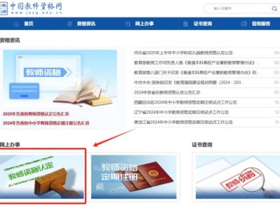 2025河北教资认定报名入口官网https://www.jszg.edu.cn