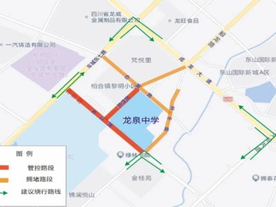 2025龙泉驿区高考各考点交通管制时间+路段