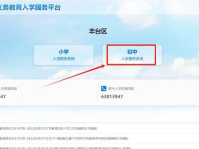 2025北京丰台小升初二派结果查询（时间+入口）
