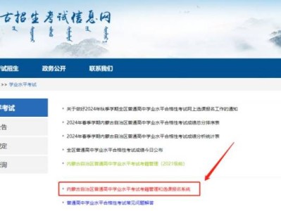内蒙古自治区普通高中学业水平考试考籍管理系统(学生登录)