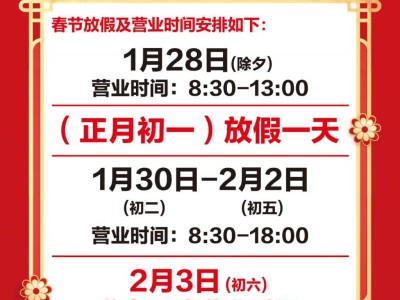 许昌胖子店超市春节营业时间表2025