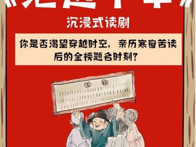 2025五一南京科举博物馆沉浸式读剧活动时间+地点+介绍
