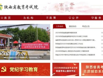 陕西省高考志愿辅助系统操作指南（https://www.sneac.edu.cn/zhiyuanfuzhu/login）