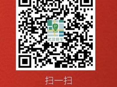 武汉停车APP注册入口及流程