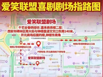 2025春节西安钟楼沉浸式魔术亲子儿童剧(时间+地点+购票)