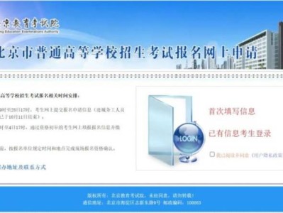 2026年北京高考报名指南（时间+入口+流程）