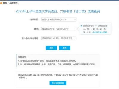 2025英语四六级成绩查询登录入口官网http://cet.neea.edu.cn/cet