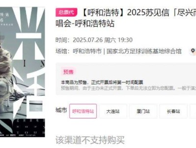 2025苏见信巡回演唱会呼和浩特站时间+地点+门票