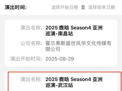 鹿晗武汉演唱会最新消息2025（持续更新中）