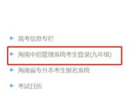 海口中考成绩查询入口网址http://ea.hainan.gov.cn