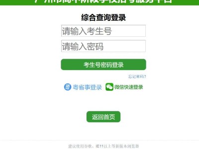 广州市高中阶段学校招考服务平台成绩查询网址