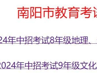 南阳地生会考成绩查询入口（https://www.nyeea.cn）