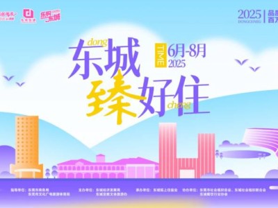 2025东莞东城街道免费住宿礼券抽奖活动（时间+入口+规则）